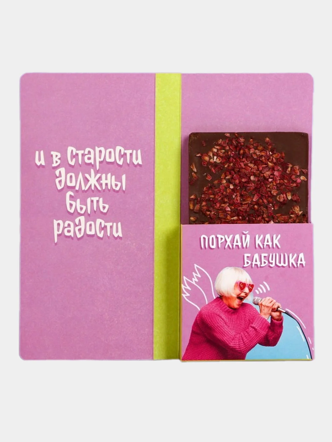 Открытка с местом под шоколадку С ДР, 19см х 8,1см