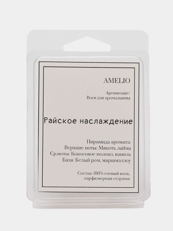 Ароматизатор для дома, тающий воск для аромалампы, мелтс, аромасаше для белья на 8 марта