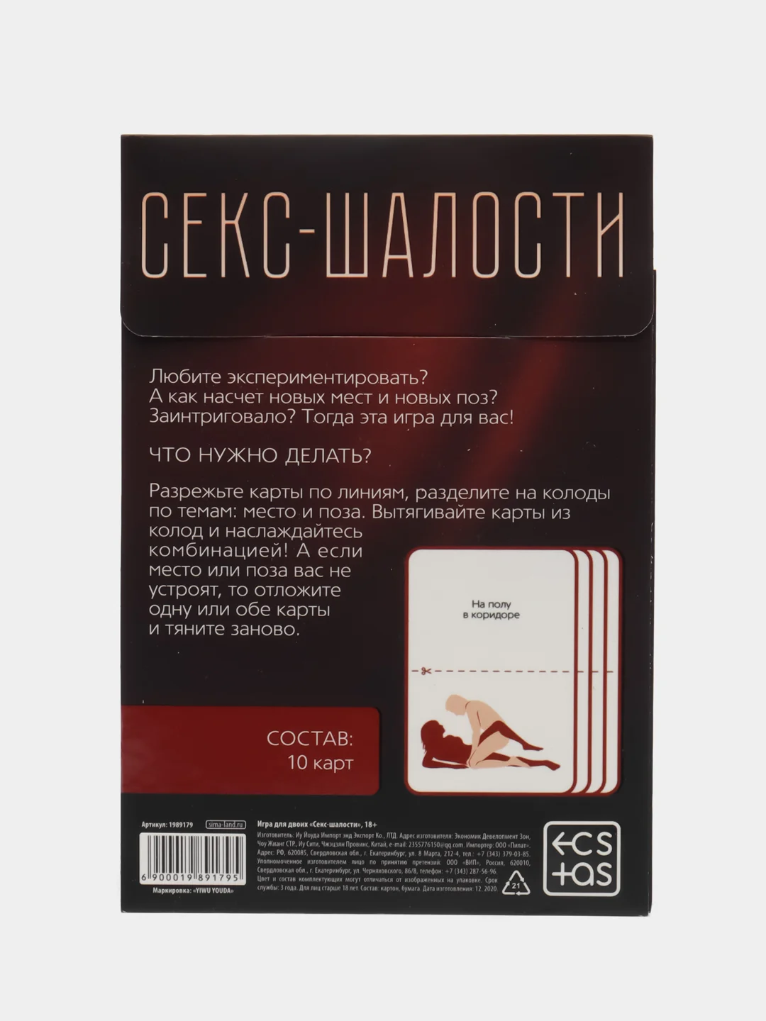 Багровый эротические фанты для двоих, 18+