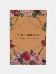 Золотой приглашение на свадьбу, набор из 5 шт