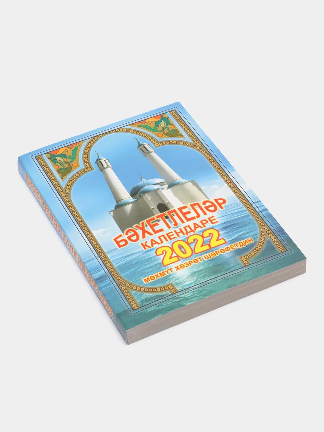 Светло-синий джаушан Кабир. Мусульманский календарь 2024. Бэхетлелэр календаре на 2024 г. 101 Хадис