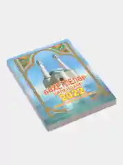 Светло-синий джаушан Кабир. Мусульманский календарь 2024. Бэхетлелэр календаре на 2024 г. 101 Хадис