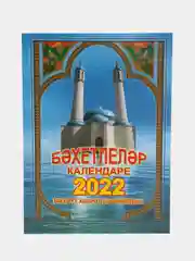 Синий джаушан Кабир. Мусульманский календарь 2024. Бэхетлелэр календаре на 2024 г. 101 Хадис