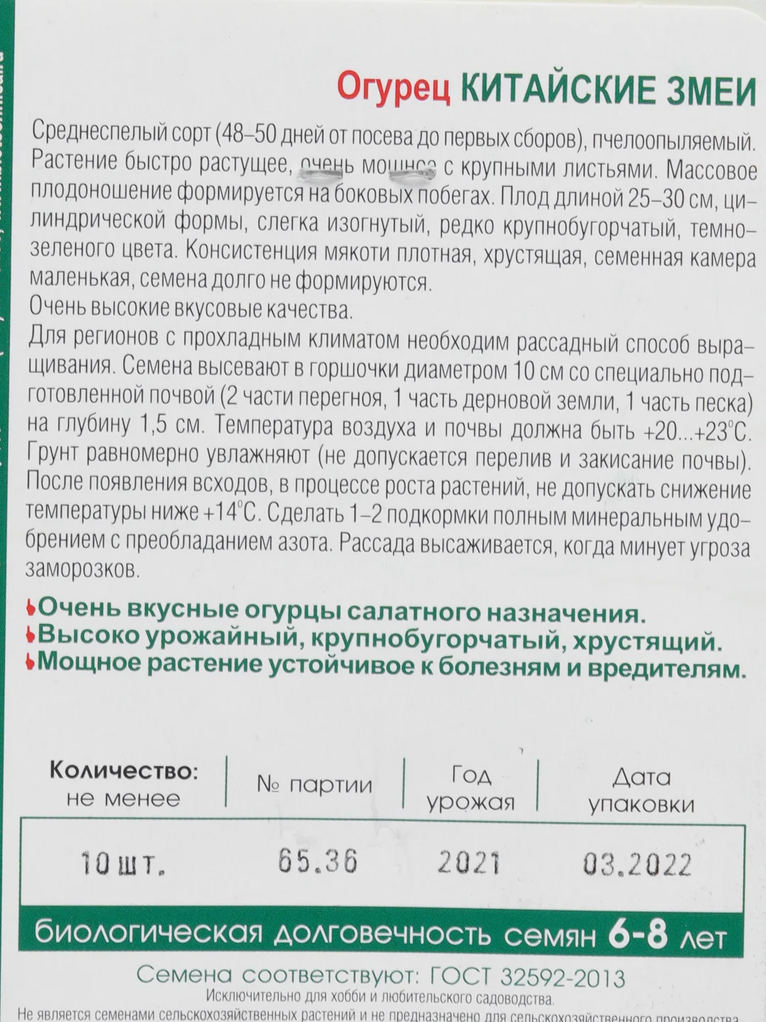 Огурец Китайские змеи 10шт. (Биотехника. Семена из Голландии)