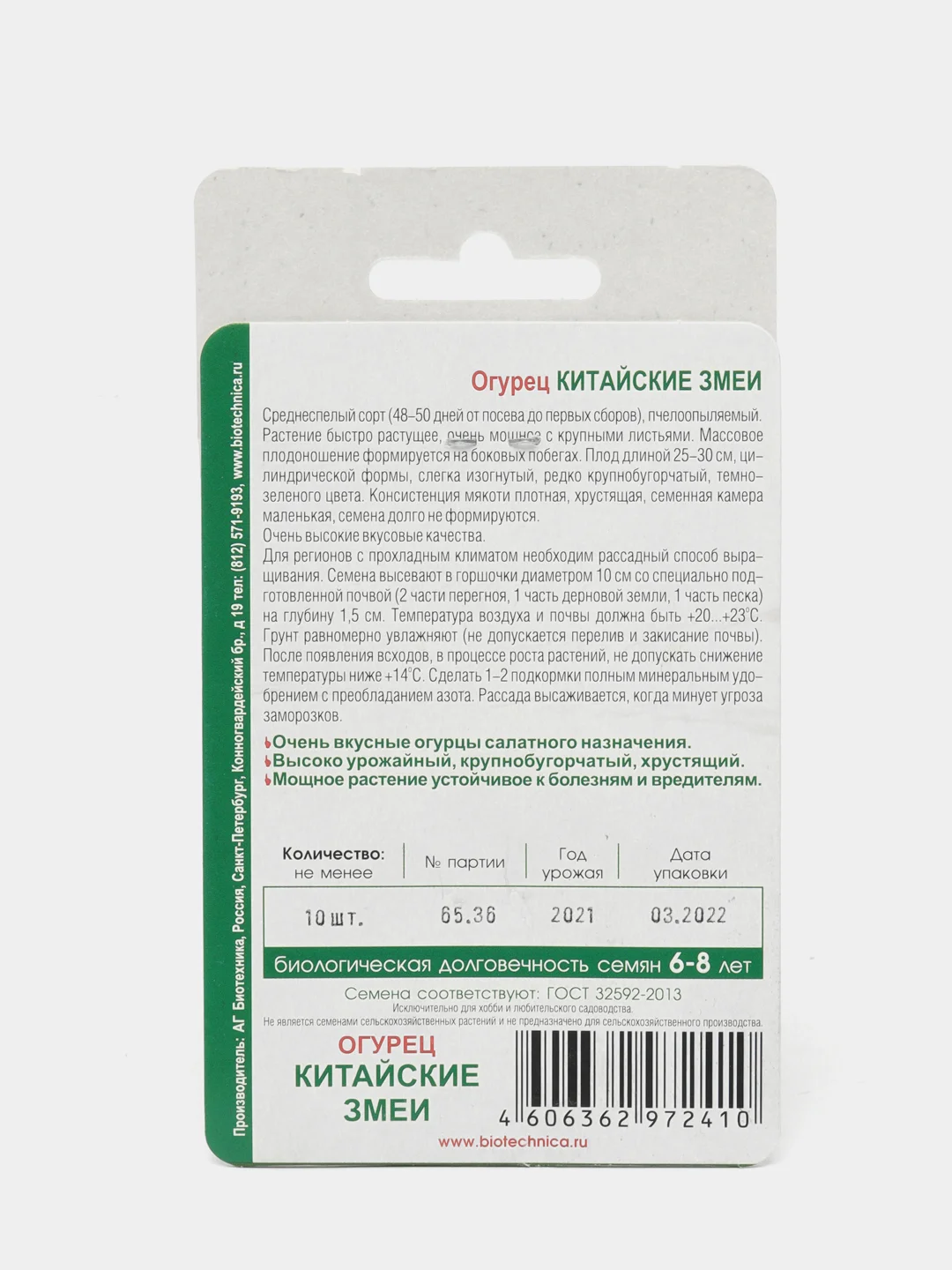 Огурец Китайские змеи 10шт. (Биотехника. Семена из Голландии)