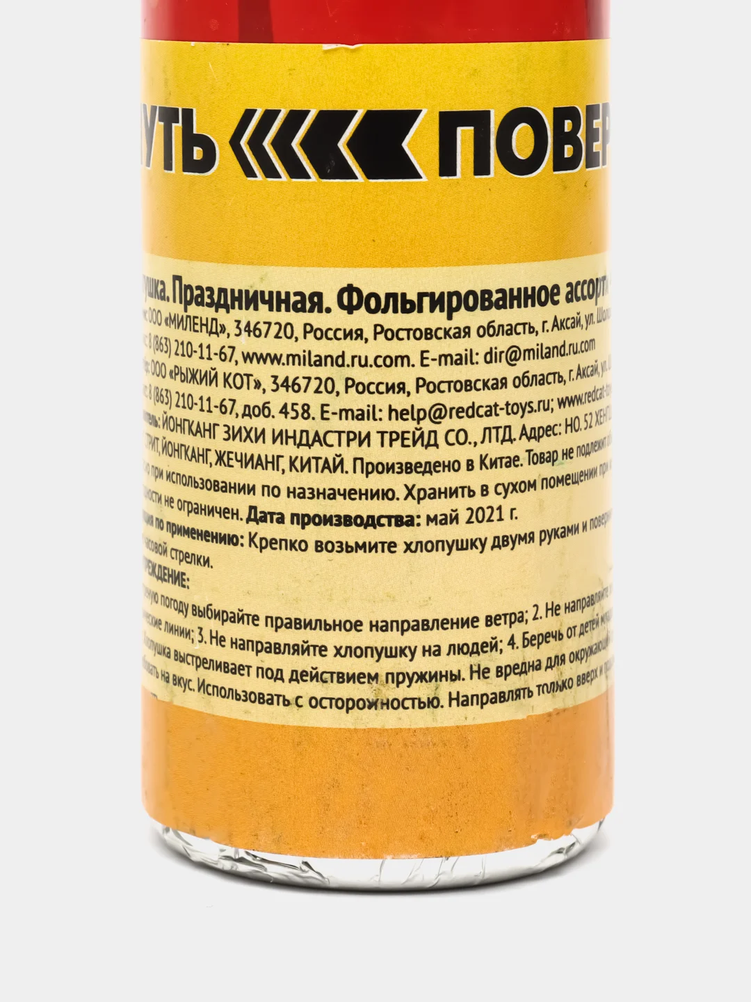 Алый хлопушка пневматическая, бабахалка 40 см. Конфетти. Товары для праздника
