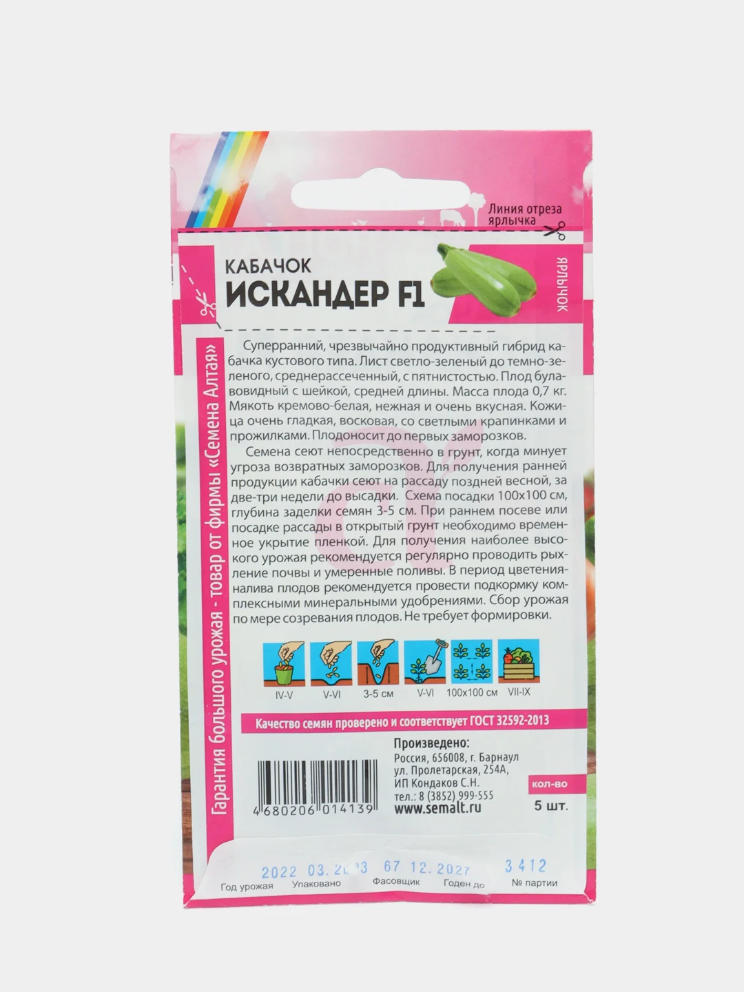 Кабачок Искандер 5шт. "Seminis" семена (Голландские Семена)