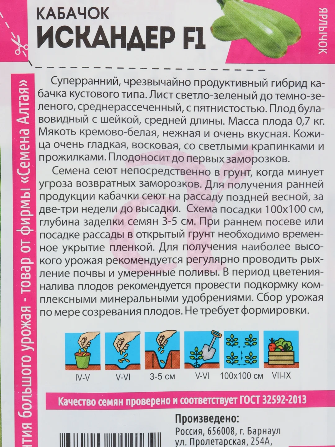 Кабачок Искандер 5шт. "Seminis" семена (Голландские Семена)