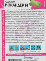 Кабачок Искандер 5шт. "Seminis" семена (Голландские Семена)
