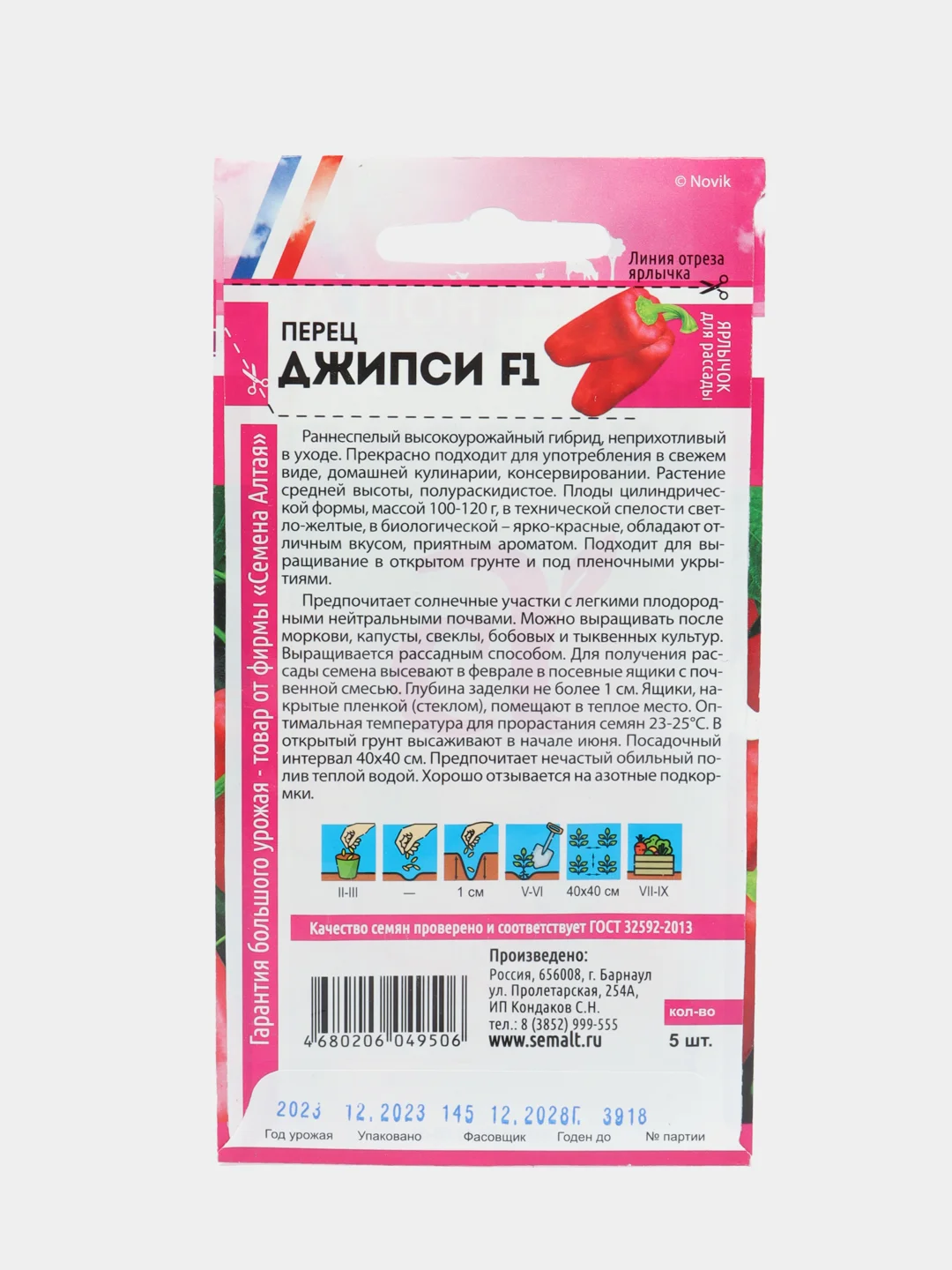 Перец сладкий Джипси F1 5шт. "Seminis" (Голландские Семена)