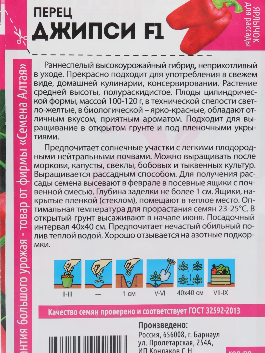 Перец сладкий Джипси F1 5шт. "Seminis" (Голландские Семена)