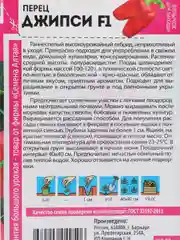 Перец сладкий Джипси F1 5шт. "Seminis" (Голландские Семена)