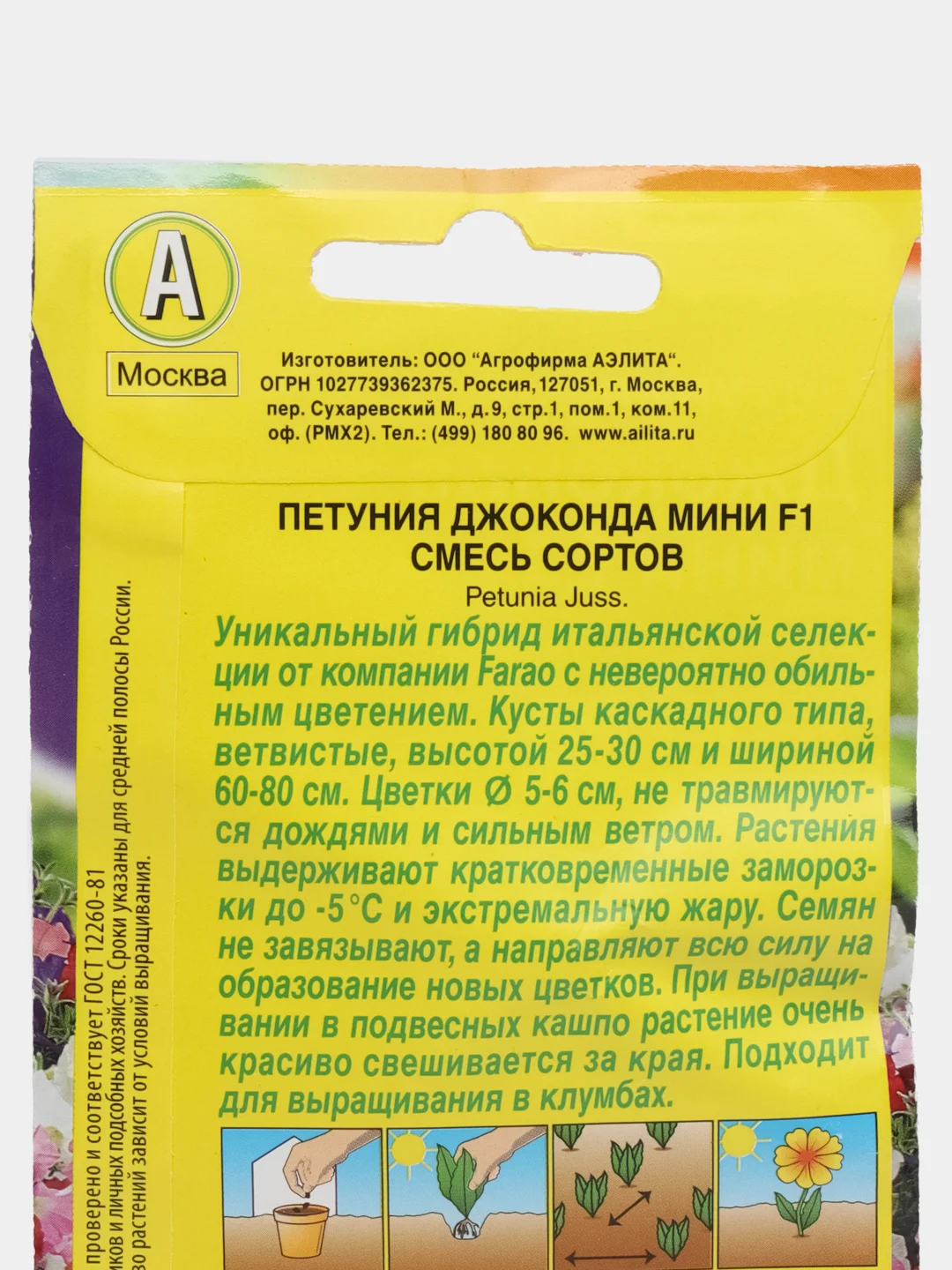 Петуния Джоконда мини F1 яркая смесь сортов каскадная