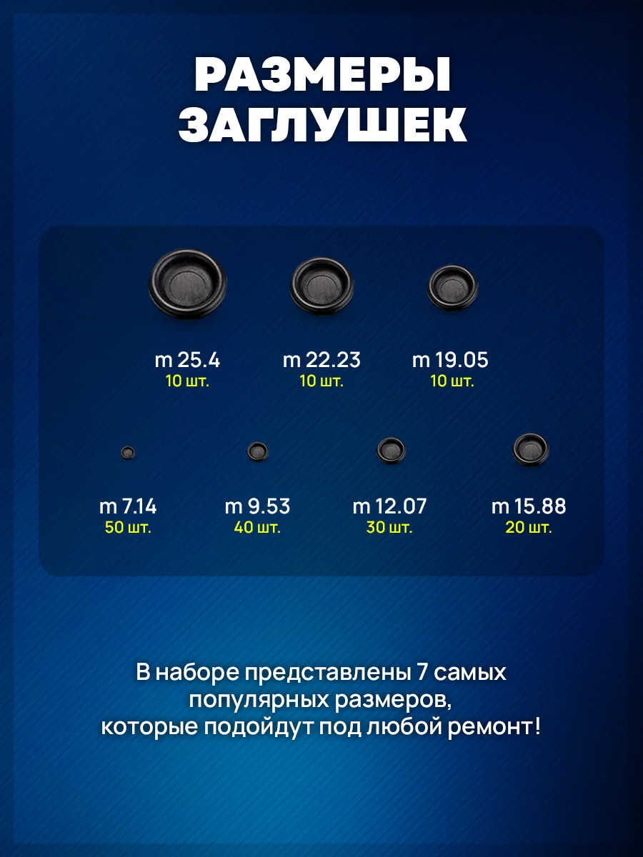 Набор резиновых втулок, заглушек 7 видов, 170 шт