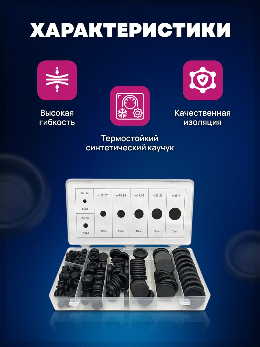 Набор резиновых втулок, заглушек 7 видов, 170 шт