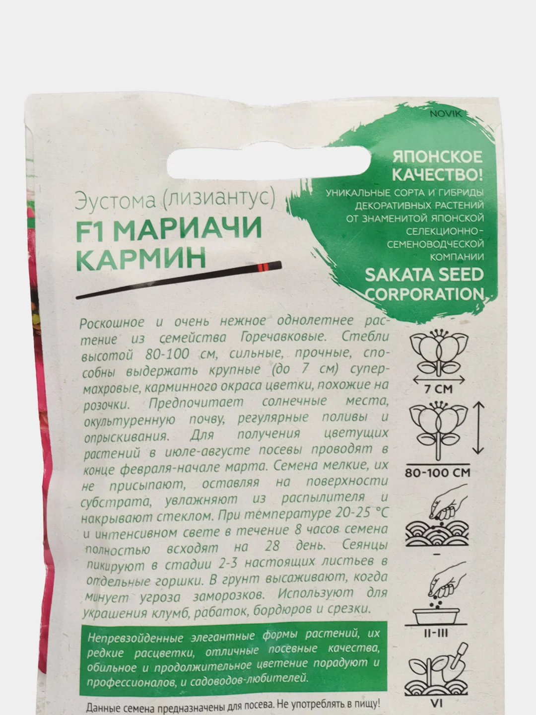 Эустома Мариачи кармин F1 махровая (семена/ цветы)