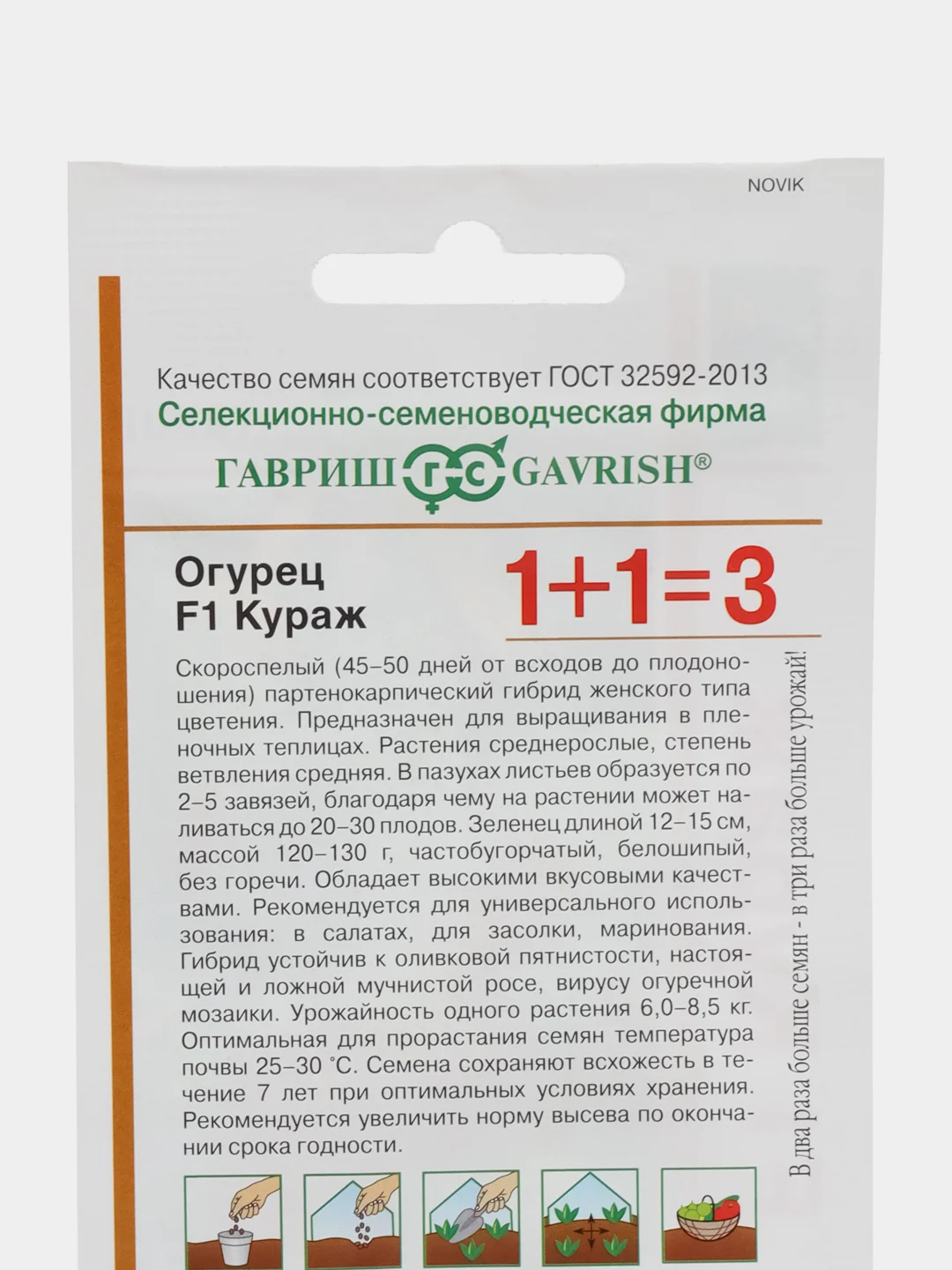 Семена огурцов Кураж F1