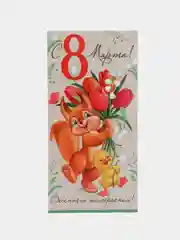 Оранжевый конверт-открытка для денег на 8 марта