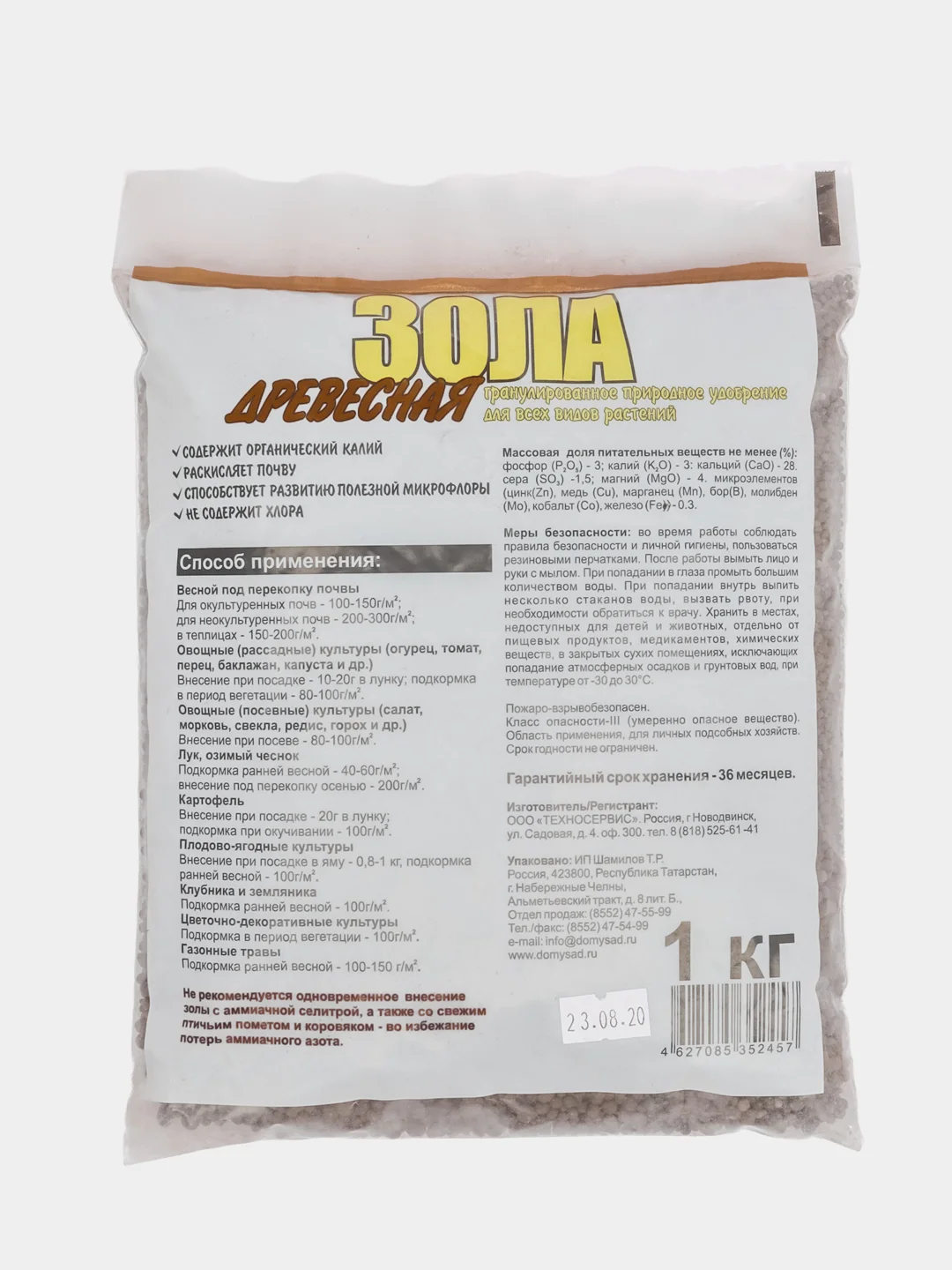 Гранулированное природное удобрение ЗОЛА древесная 1 кг PLANT!T