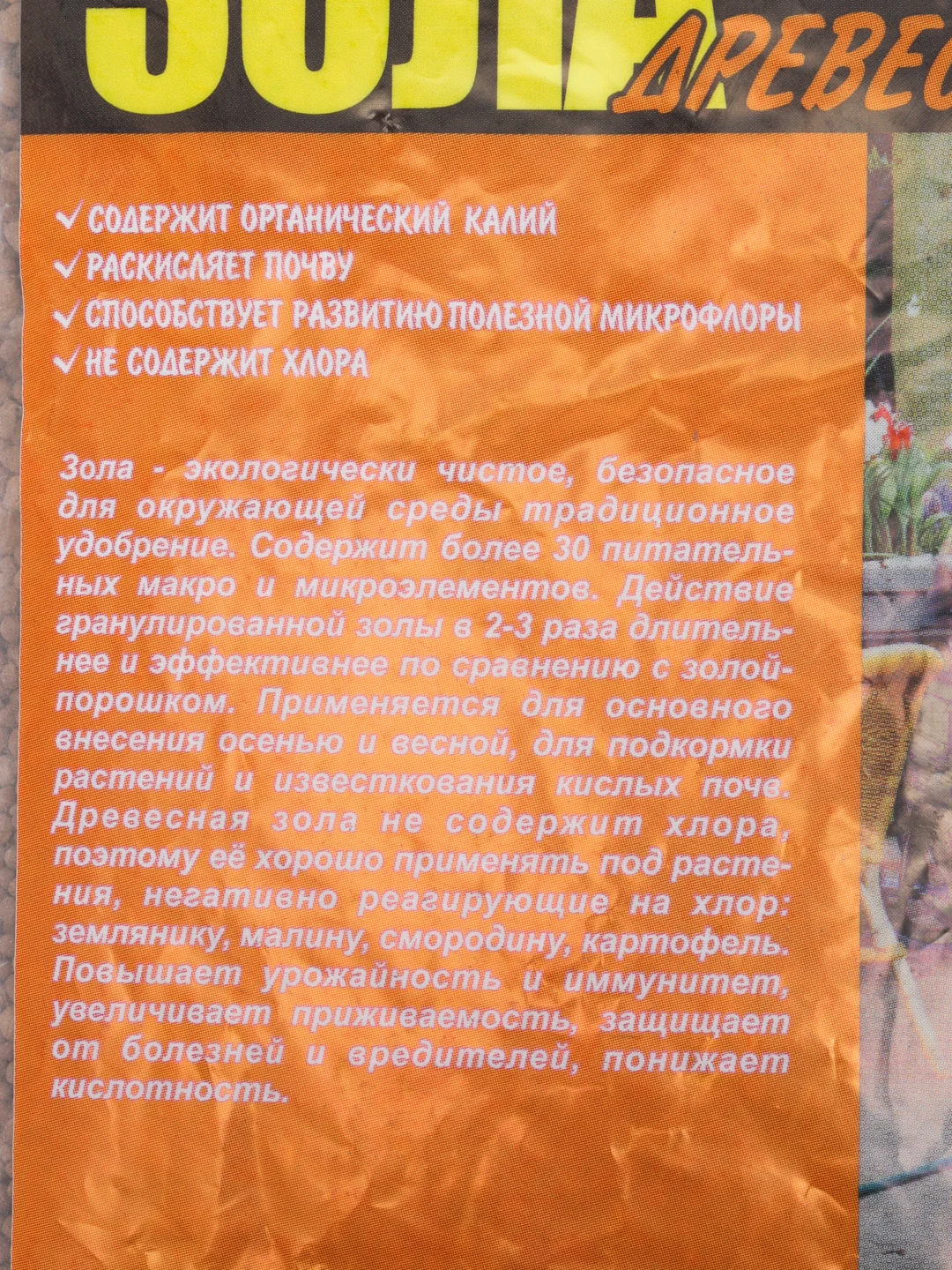 Гранулированное природное удобрение ЗОЛА древесная 1 кг PLANT!T