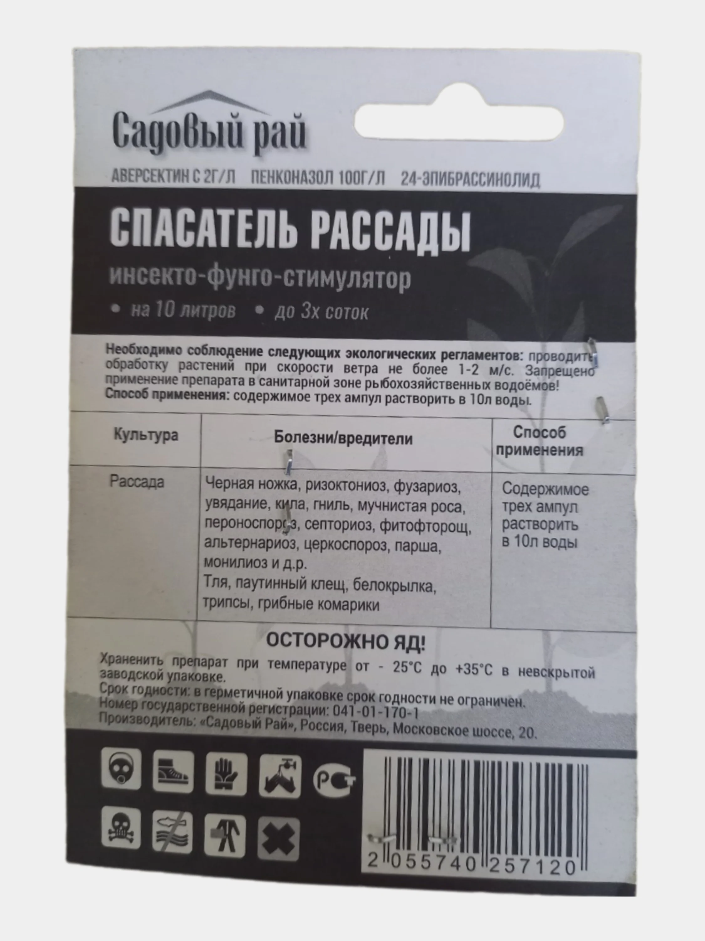 Спасатель для рассады 3амп. в блистере