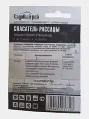 Спасатель для рассады 3амп. в блистере