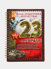 Зеленый подарок мужчине на 23 февраля, блокнот в твердой обложке