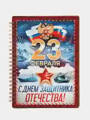 Синий подарок мужчине на 23 февраля, блокнот в твердой обложке