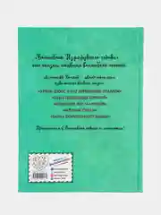 Волшебник Изумрудного города (ил. А. Власовой) (#1), Александр Волков