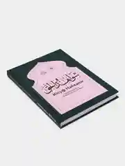 Шавахидуль-Хак. Доказательства Истины, Юсуф Набхани, книга по исламу, хузур