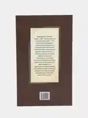 Халид Багдади. Мудрость праведных рабов Аллаха. Книга по исламу. Мир знаний