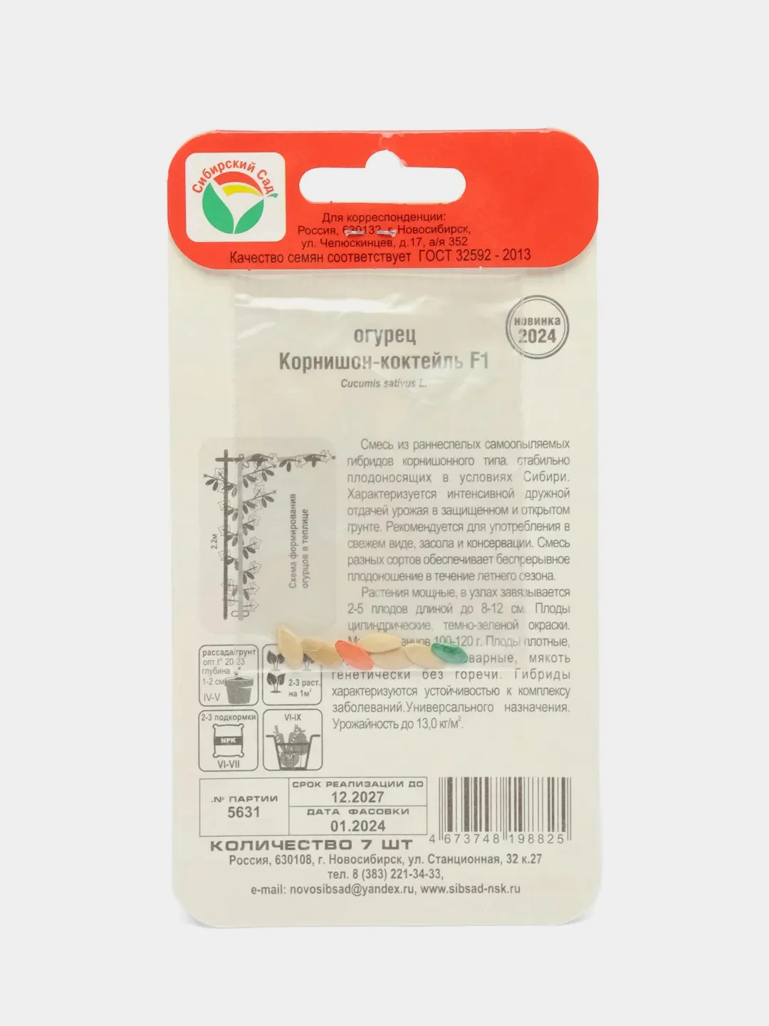 Огурец Корнишон-коктейль (семена)