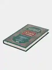 ЧИТАЙ-УММА /  Книга "Краткое изложение основ Сунны"