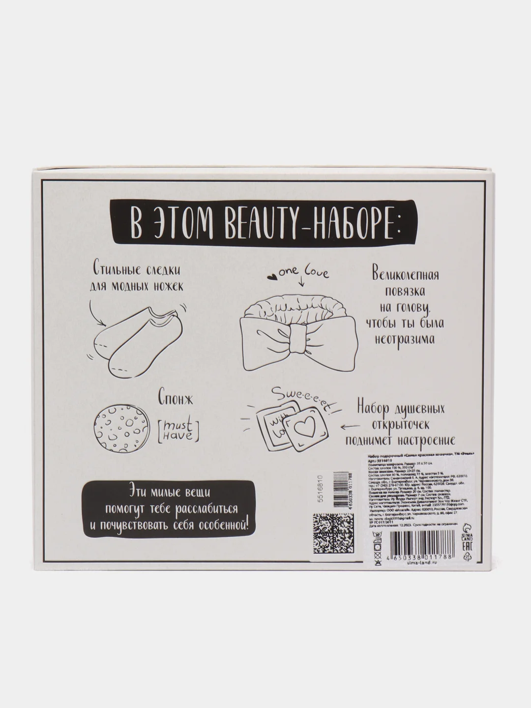 Белый подарочный набор Beauty-box