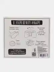 Белый подарочный набор Beauty-box