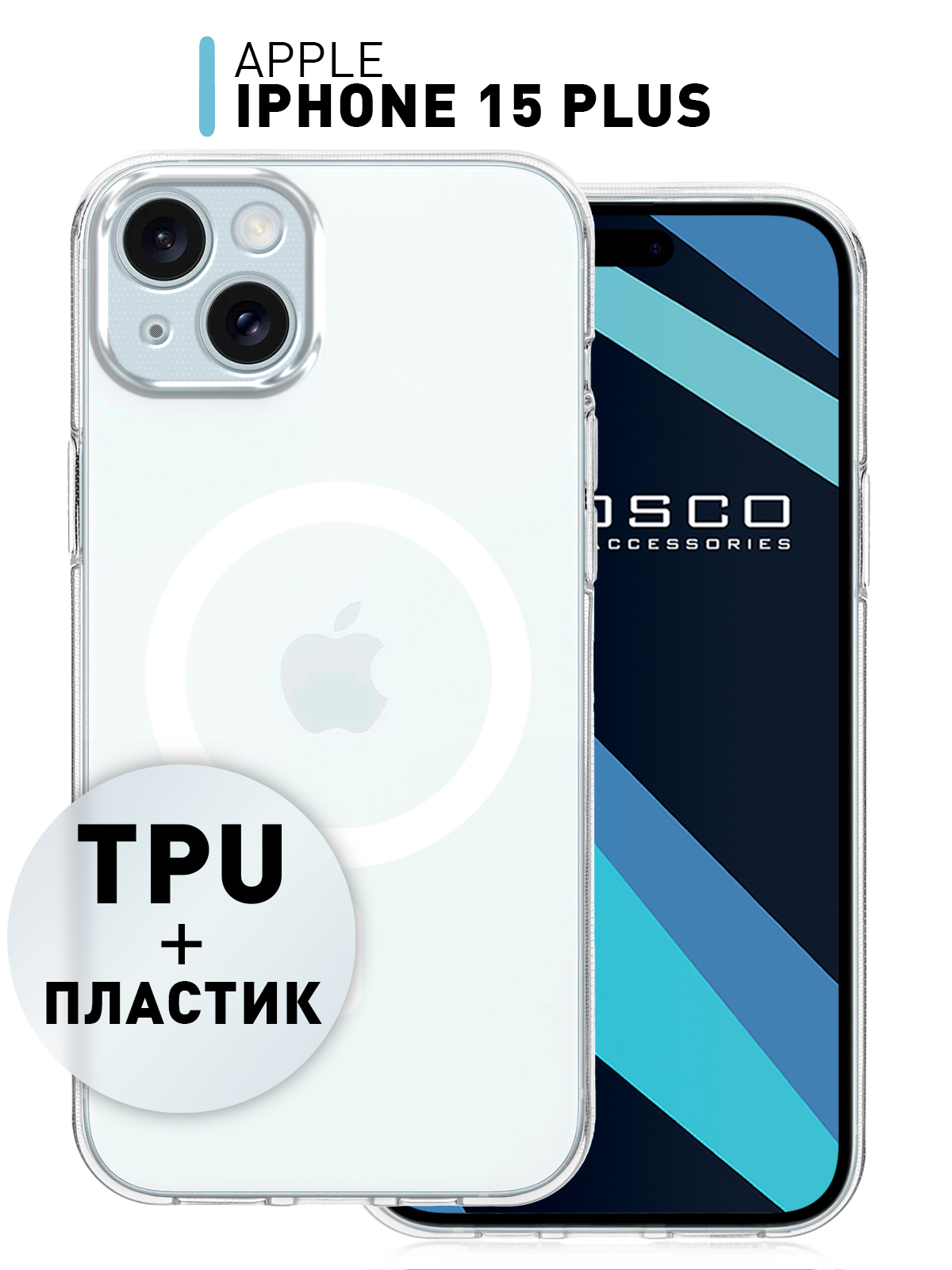 Чехол MagSafe для iPhone 15/15 Plus/15 Pro/15 Pro Max ROSCO пластиковый,  силикон, магсейф купить по цене 399 ₽ в интернет-магазине KazanExpress