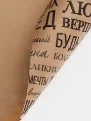 Хаки бумага упаковочная для подарка, цветов крафтовая с приколом, девушке, мужчине, 50*70 см