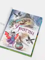 Проф-Пресс/ Детские книги/ Книги для детей/ А.Волков "Волшебник Изумрудного города"