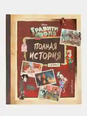 Гравити Фолз. Полная история. Сезон 1, Алекс Хирш