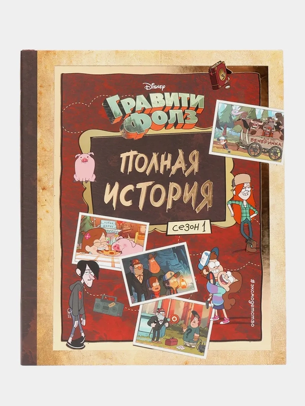 Гравити Фолз. Полная история. Сезон 1, Алекс Хирш
