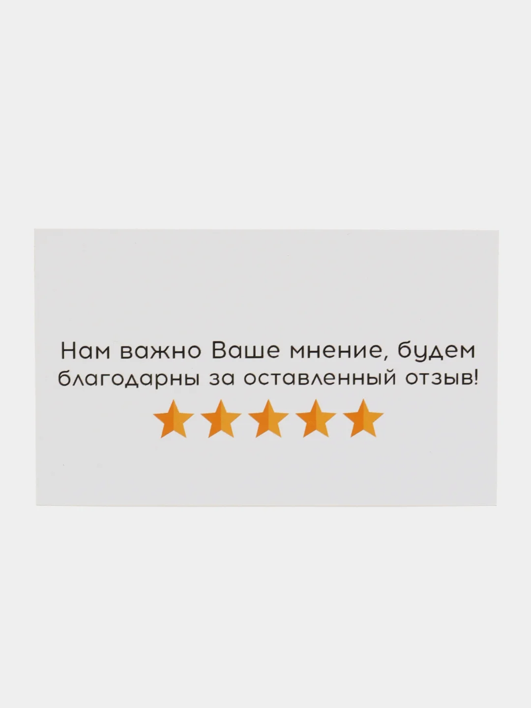 Белый визитки спасибо за покупку, спасибо за заказ 10 и 50 шиук