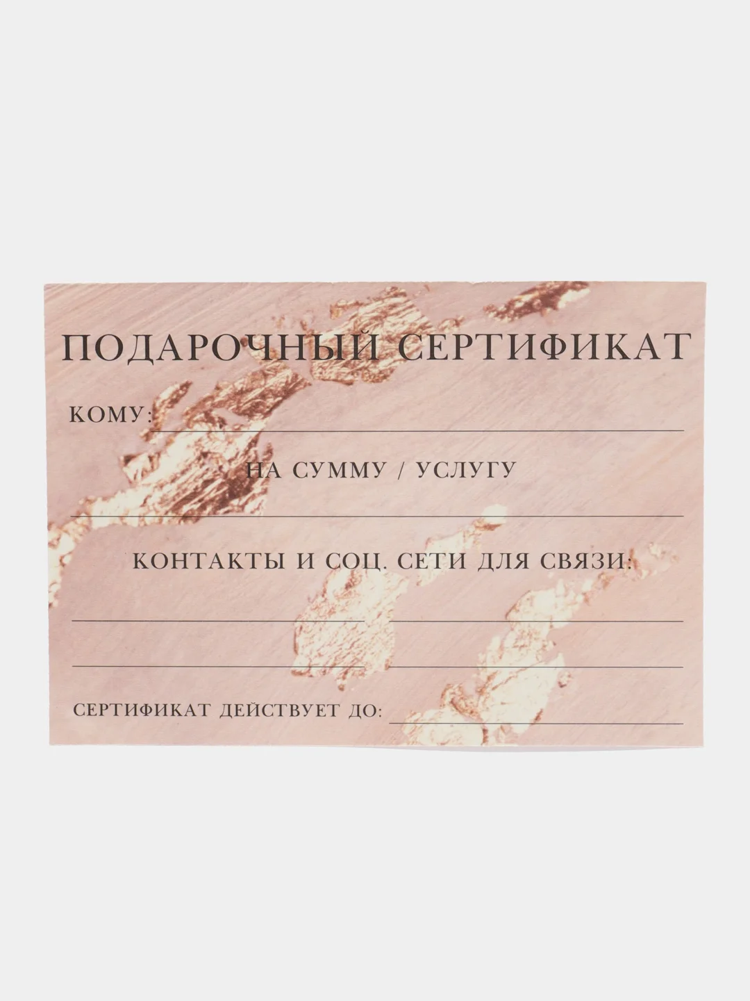 Пудровый подарочный сертификат на услугу/ сумму с конвертом