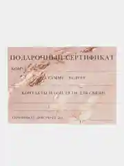 Пудровый подарочный сертификат на услугу/ сумму с конвертом