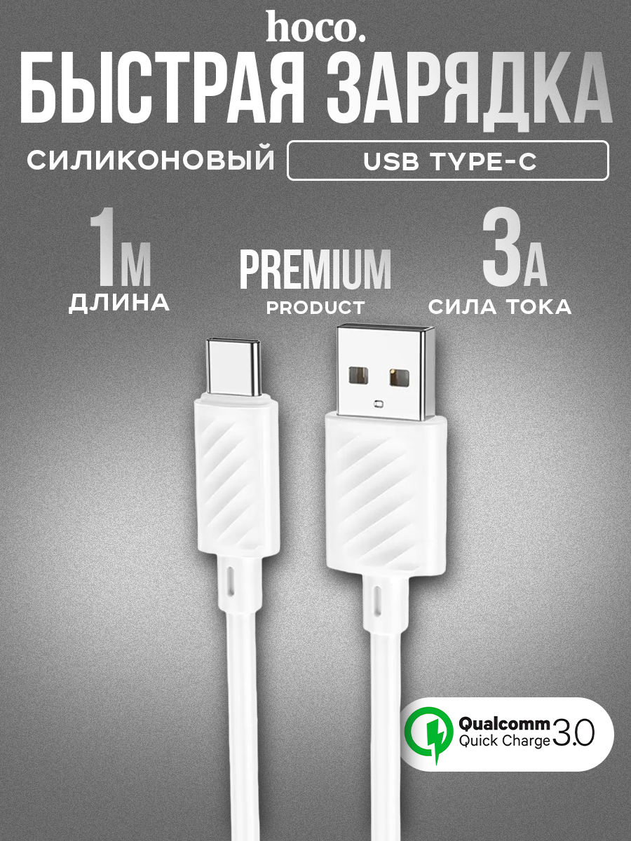 Кабель Type-c USB, быстрая зарядка на андроид купить по цене 69.98 ₽ в  интернет-магазине Магнит Маркет