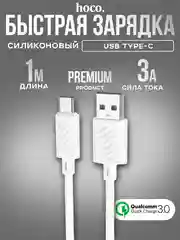 Кабель Type-c USB, быстрая зарядка на андроид