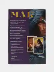 Аметистовый метафорические ассоциативные карты (Мак карты), 50 карт (7х12 см)