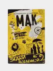 Желтый метафорические ассоциативные карты (Мак карты), 50 карт (7х12 см)