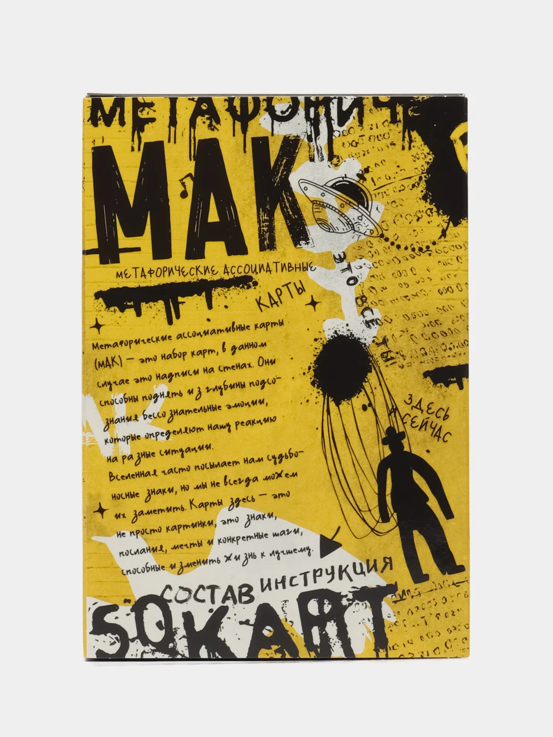 Желтый метафорические ассоциативные карты (Мак карты), 50 карт (7х12 см)