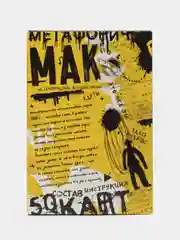Желтый метафорические ассоциативные карты (Мак карты), 50 карт (7х12 см)