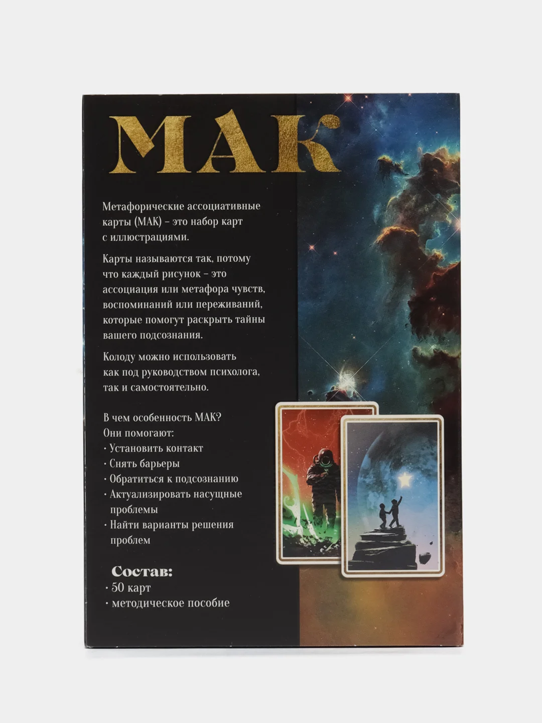 Черный метафорические ассоциативные карты (Мак карты), 50 карт (7х12 см)